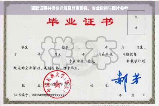 离职证明书模板详解及其重要性，专业指南与图片参考