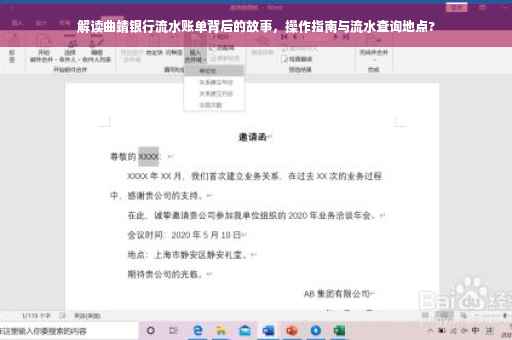 解读曲靖银行流水账单背后的故事，操作指南与流水查询地点?