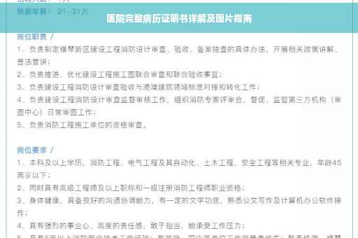 医院完整病历证明书详解及图片指南