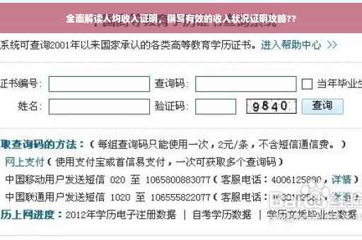 全面解读人均收入证明，撰写有效的收入状况证明攻略??