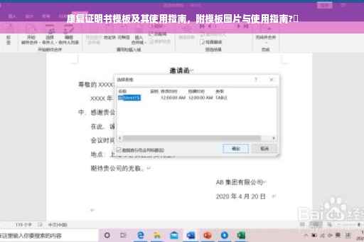 康复证明书模板及其使用指南，附模板图片与使用指南?✨