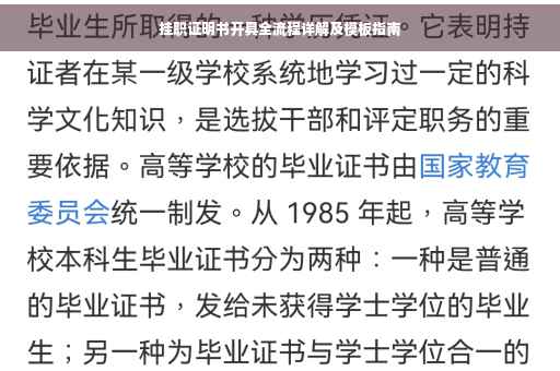 挂职证明书开具全流程详解及模板指南
