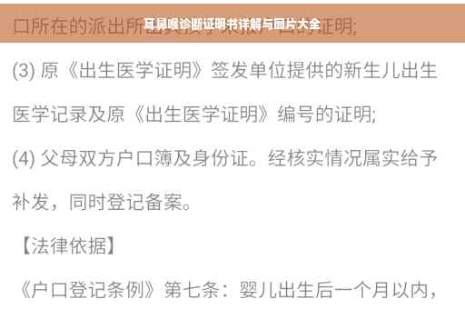 耳鼻喉诊断证明书详解与图片大全