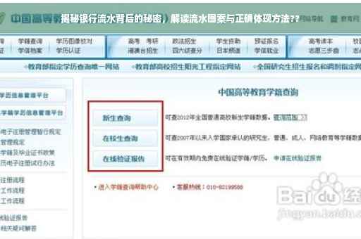 揭秘银行流水背后的秘密，解读流水图案与正确体现方法??