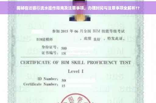 揭秘宿迁银行流水操作指南及注意事项，办理时间与注意事项全解析??