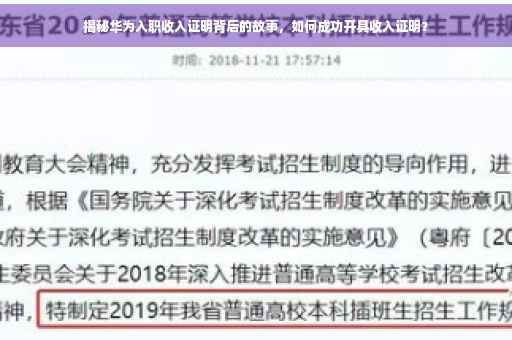 揭秘华为入职收入证明背后的故事，如何成功开具收入证明？