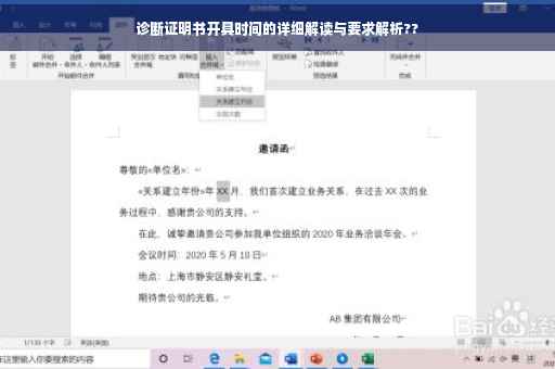诊断证明书开具时间的详细解读与要求解析??