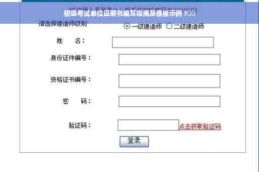 初级考试单位证明书编写指南及模板示例 ?⚡️