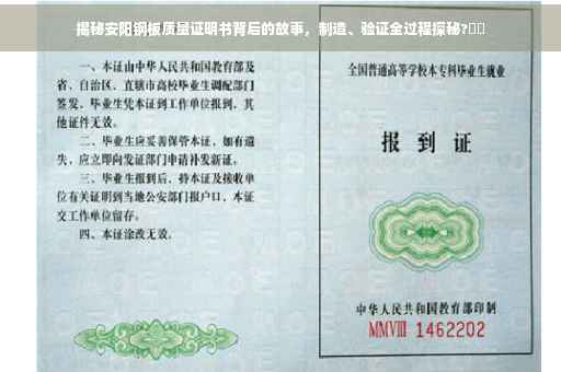 揭秘安阳钢板质量证明书背后的故事，制造、验证全过程探秘?⚡️