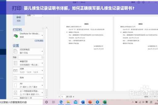 婴儿接生记录证明书详解，如何正确撰写婴儿接生记录证明书？
