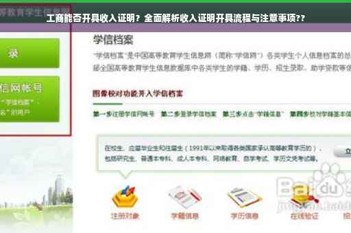工商能否开具收入证明？全面解析收入证明开具流程与注意事项??