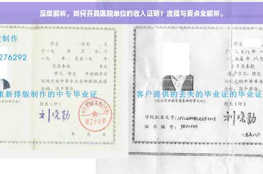 深度解析，如何开具医院单位的收入证明？流程与要点全解析。