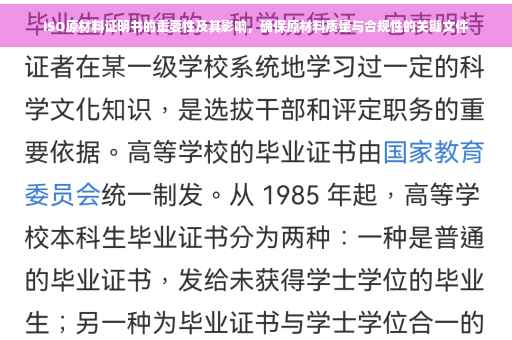 ISO原材料证明书的重要性及其影响，确保原材料质量与合规性的关键文件