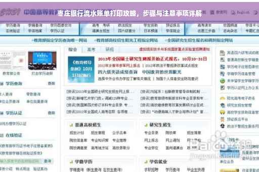 枣庄银行流水账单打印攻略，步骤与注意事项详解