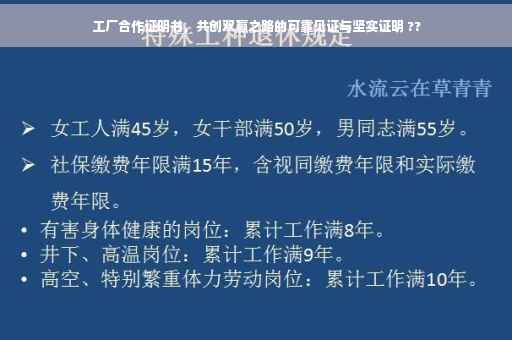 工厂合作证明书，共创双赢之路的可靠见证与坚实证明 ??