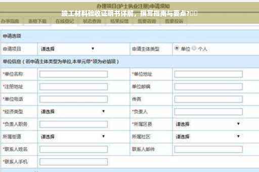 竣工材料验收证明书详解，撰写指南与要点?⚡️