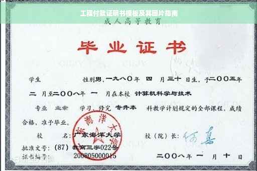 工程付款证明书模板及其图片指南