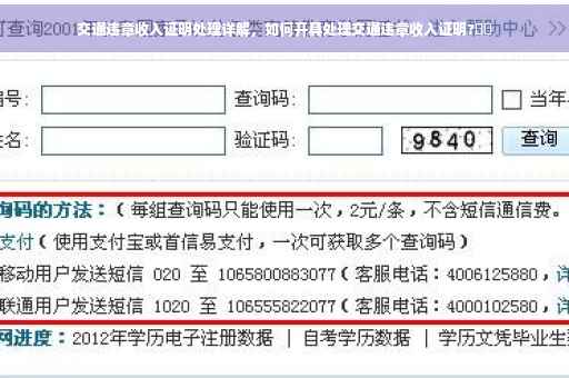 交通违章收入证明处理详解，如何开具处理交通违章收入证明?⚡️
