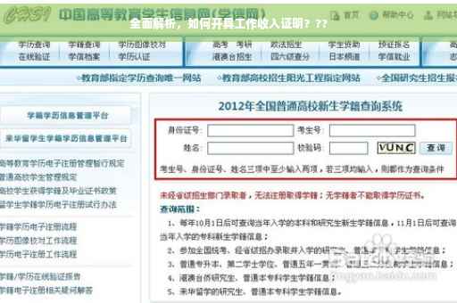 全面解析，如何开具工作收入证明？??
