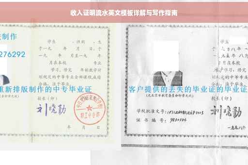收入证明流水英文模板详解与写作指南