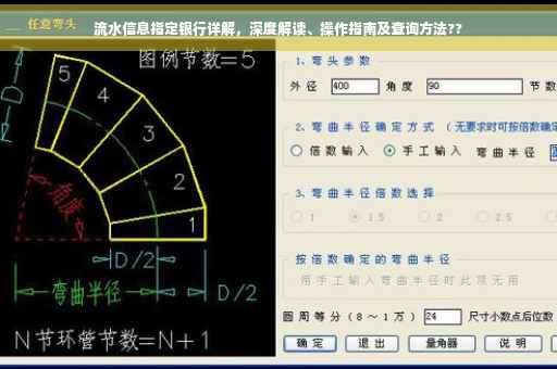 流水信息指定银行详解，深度解读、操作指南及查询方法??