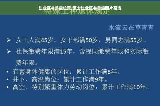 毕业证书盖章位置,硕士毕业证书盖章图片高清