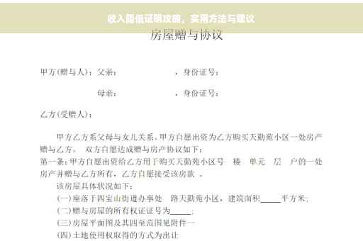 收入降低证明攻略，实用方法与建议
