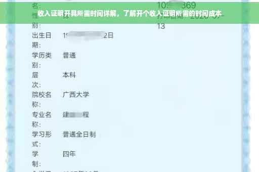 收入证明开具所需时间详解，了解开个收入证明所需的时间成本
