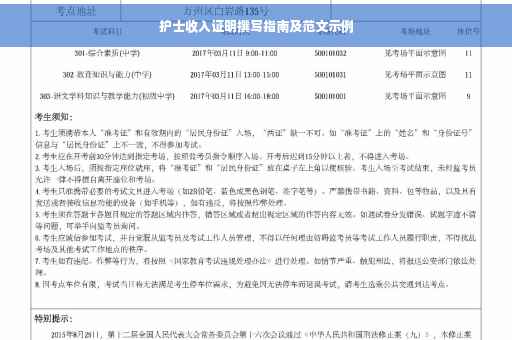 护士收入证明撰写指南及范文示例