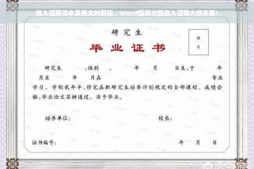 收入证明范本及英文对照版，Word版英文版收入证明大热来袭！
