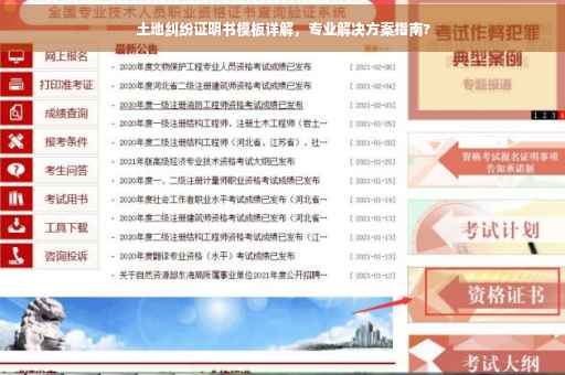 土地纠纷证明书模板详解，专业解决方案指南?