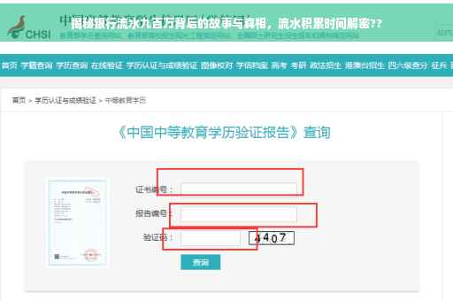 揭秘银行流水九百万背后的故事与真相，流水积累时间解密??