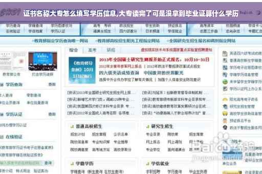 证书名称大专怎么填写学历信息,大专读完了可是没拿到毕业证算什么学历