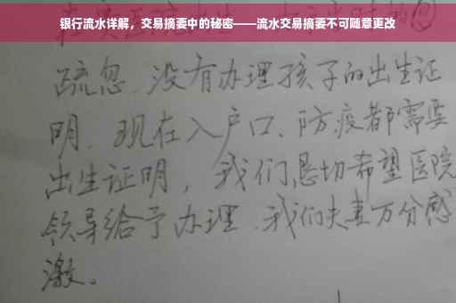 银行流水详解，交易摘要中的秘密——流水交易摘要不可随意更改