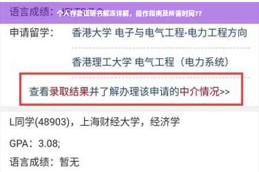 个人存款证明书解冻详解，操作指南及所需时间??