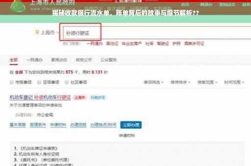 揭秘收款银行流水单，账单背后的故事与细节解析??