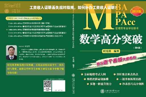 工资收入证明丢失应对指南，如何补办工资收入证明？