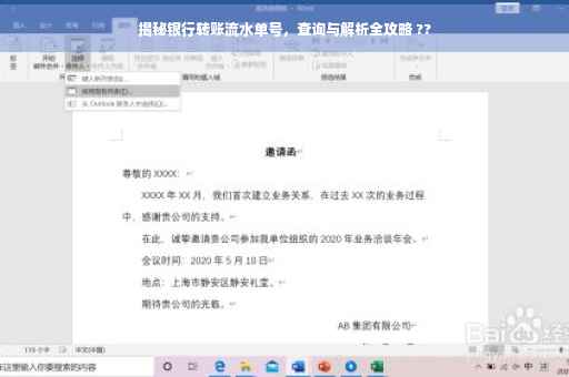 揭秘银行转账流水单号，查询与解析全攻略 ??