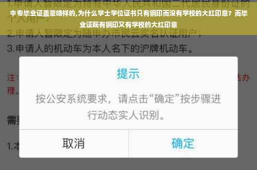 中专毕业证盖章啥样的,为什么学士学位证书只有钢印而没有学校的大红印章？而毕业证既有钢印又有学校的大红印章
