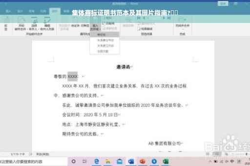 集体商标证明书范本及其图片指南?⚡️