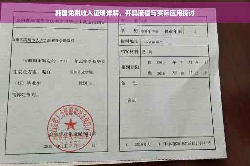 韩国免税收入证明详解，开具流程与实际应用探讨