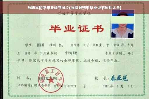 互助县初中毕业证书图片(互助县初中毕业证书图片大全)
