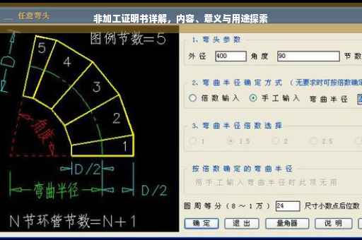 非加工证明书详解，内容、意义与用途探索
