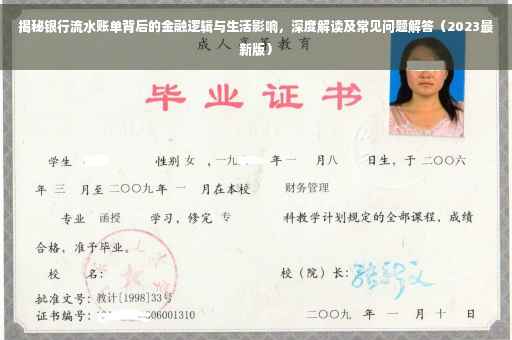 揭秘银行流水账单背后的金融逻辑与生活影响，深度解读及常见问题解答（2023最新版）
