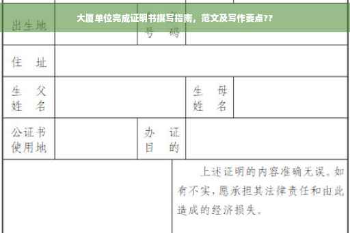 大厦单位完成证明书撰写指南，范文及写作要点??