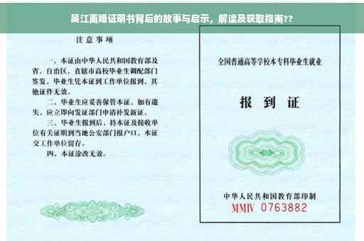 吴江离婚证明书背后的故事与启示，解读及获取指南??