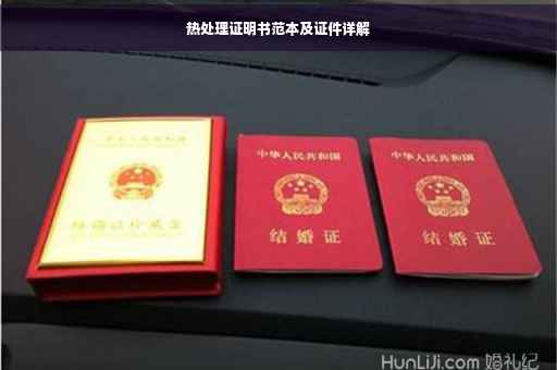 热处理证明书范本及证件详解