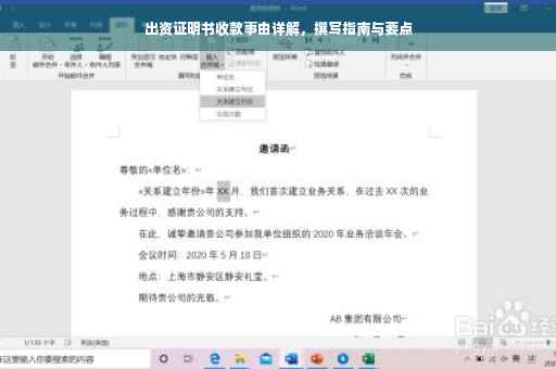 出资证明书收款事由详解，撰写指南与要点