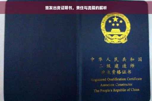签发出资证明书，责任与流程的解析