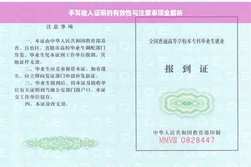 手写收入证明的有效性与注意事项全解析